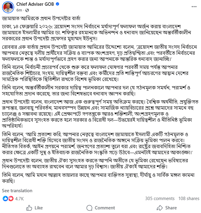 জামায়াত আমিরের রাজনৈতিক শিষ্টাচারের প্রশংসা ড. ইউনূসের 1 1