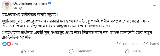 সেই অন্ধকারে আর ফিরতে চাই না, জামায়াত আমিরের বার্তা 1 1