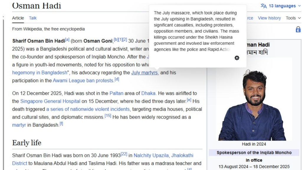 শরিফ ওসমান হাদির জীবন ও রাজনৈতিক কর্মকাণ্ড এখন উইকিপিডিয়ায়