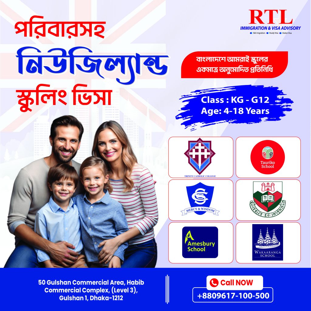নিউজিল্যান্ডে স্কুলিং ভিসা: এবার সন্তানের পড়াশোনার সঙ্গে বাবা-মারও থাকার সুযোগ