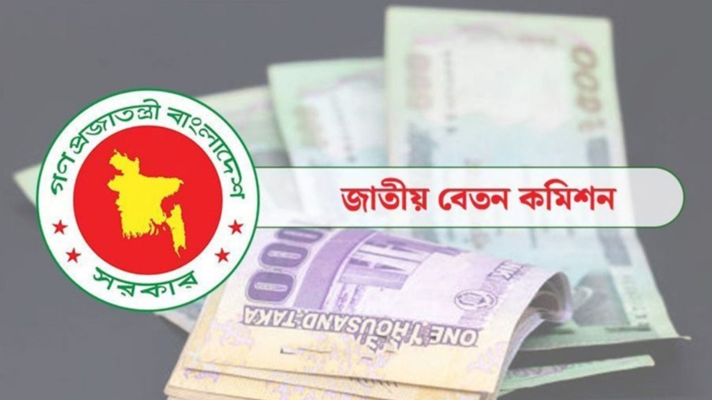 নবম পে স্কেল বাস্তবায়নে ১০ দফা দাবি, সাক্ষাৎ চায় সংগঠন