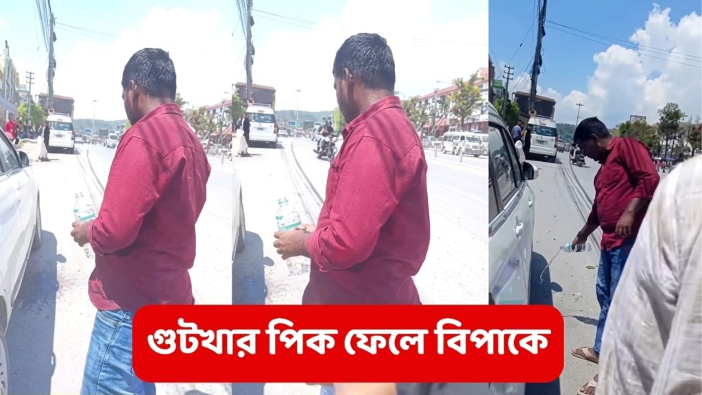 নেপালে থুতু পরিষ্কার করতে বাধ্য ভারতীয়রা? ভাইরাল ভিডিও ঘিরে তোলপাড়