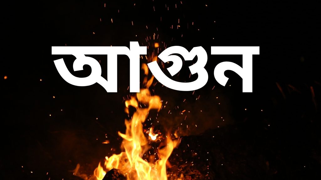 গ্রিন লাইফ হাসপাতালে আগুন হতাহতের খবর নেই