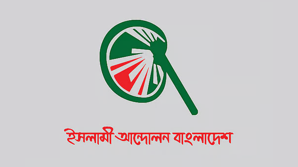 জঙ্গি মোকাবিলায় ওলামাদের সম্পৃক্ত করার দাবি ইসলামী আন্দোলনের