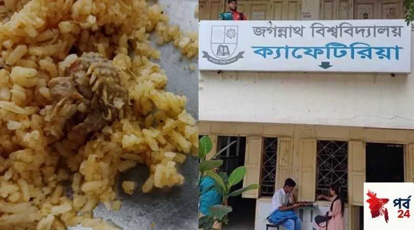 জবি ক্যাফেটেরিয়ায় খাবারের মান নিয়ে শিক্ষার্থীদের অভিযোগ