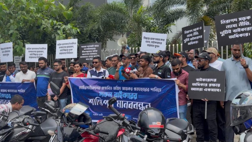 মোটরসাইকেলে নতুন করের প্রতিবাদে রাজধানীতে মানববন্ধন
