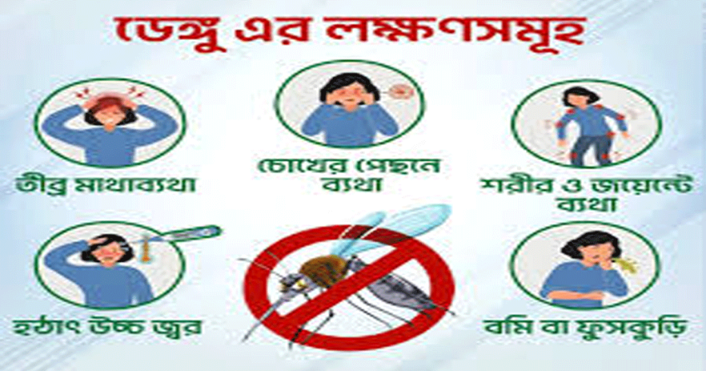 ডেঙ্গু জ্বরের পর শরীর ব্যথা ও দুর্বলতা কমানোর উপায়