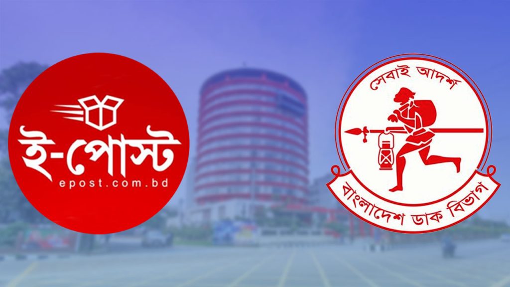 ডাক বিভাগের বিতর্কিত চুক্তি, লাইসেন্সবিহীন প্রতিষ্ঠানের সঙ্গে ১০ বছরের ডিল