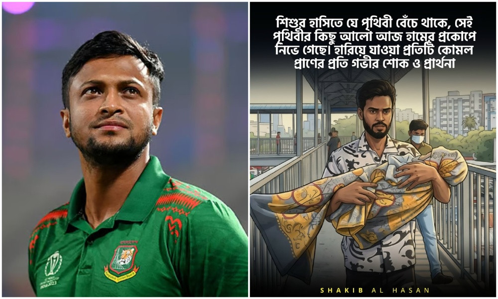 হামে শিশুমৃত্যুতে আবেগঘন বার্তা সাকিব আল হাসানের