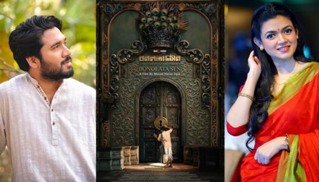 ঈদে আসছে ‘বনলতা সেন’ জীবনানন্দ দাশের কালজয়ী চরিত্র
