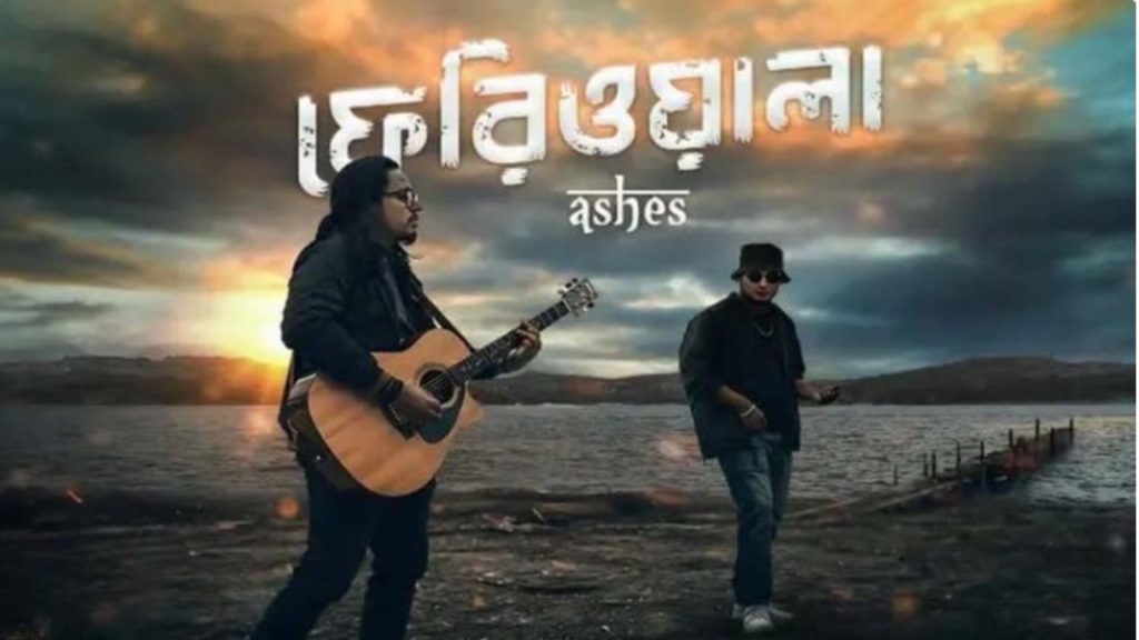 দশ বছর পর ফিরলো অ্যাশেজের গান ‘ফেরিওয়ালা’