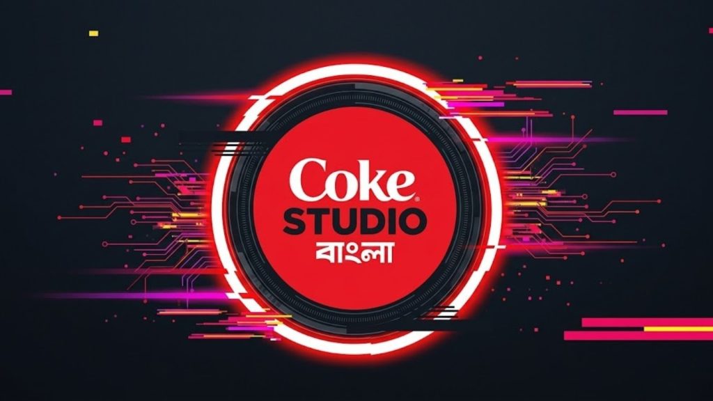 নতুন চমক নিয়ে ফিরছে কোক স্টুডিও বাংলা আসছে চতুর্থ সিজন