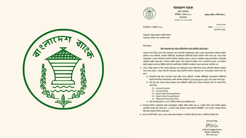 ভিসা আবেদনে ব্যাংক নথি যাচাইয়ে নতুন নির্দেশনা