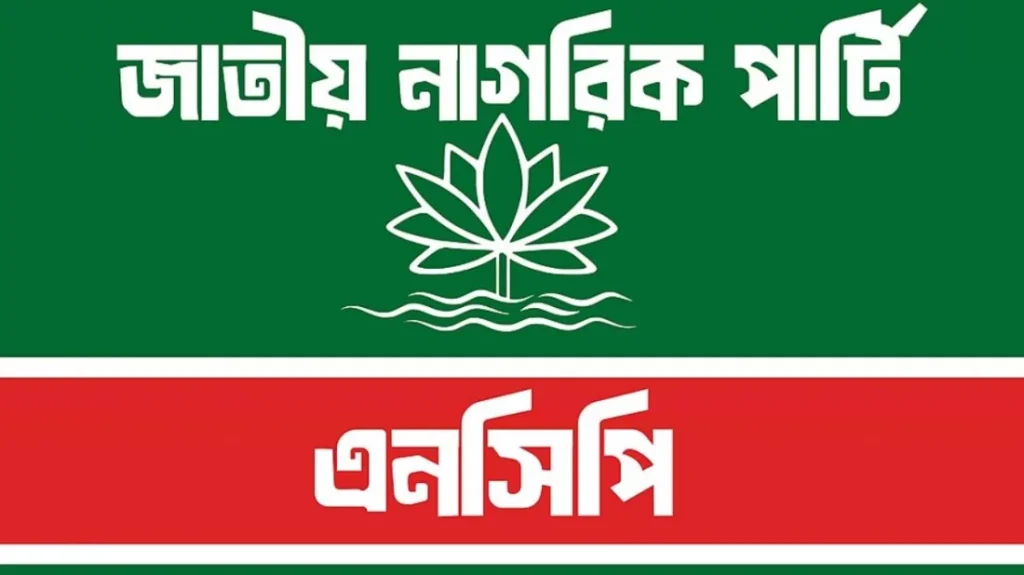 জরুরি সংবাদ সম্মেলন ডেকেছে এনসিপি