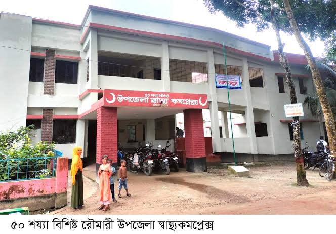 চিকিৎসক সংকটে রৌমারী স্বাস্থ্য কমপ্লেক্স, ভোগান্তিতে লাখো মানুষ