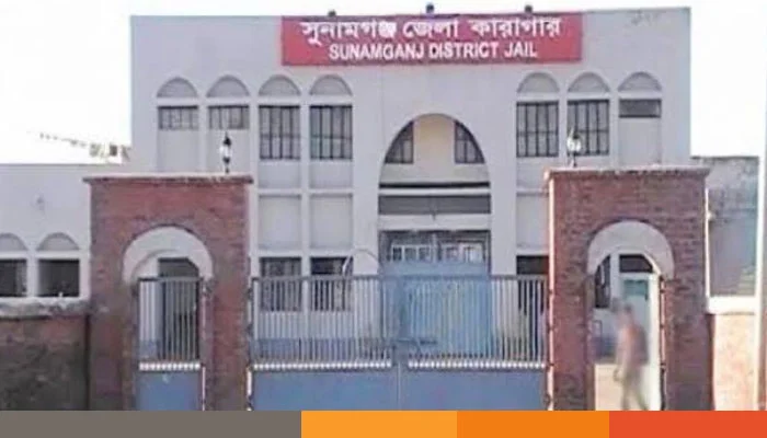 সুনামগঞ্জ কারাগারে হাজতির মৃত্যু