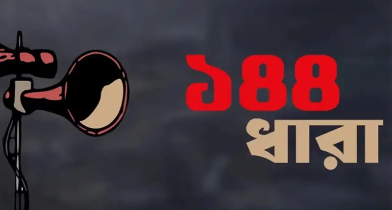 ১৪৪ ধারা উপেক্ষা করে হবিগঞ্জে যাচ্ছে এনসিপি